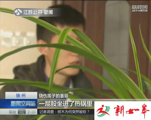 8岁男童不慎跌入热水锅 遭到重度烫伤-雉水网