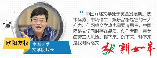 欧阳友权：建议网络文学慢下来、沉下来-雉水网