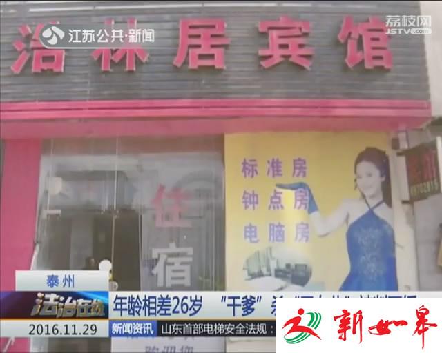 旅馆幽会借钱引发纠纷 &ldquo;干爹&rdquo;杀&ldquo;干女儿&rdquo;被判死缓