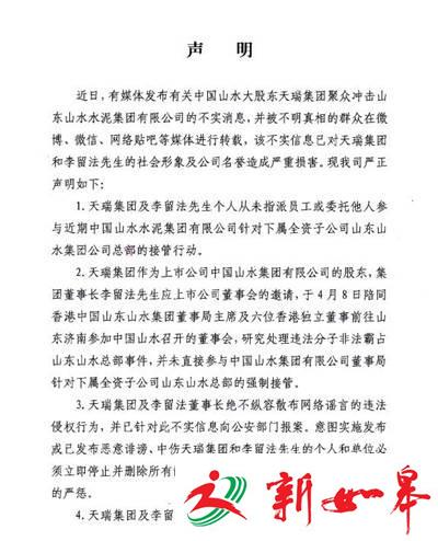 前山东山水副董事长宓敬田:山水水泥公告所述不实