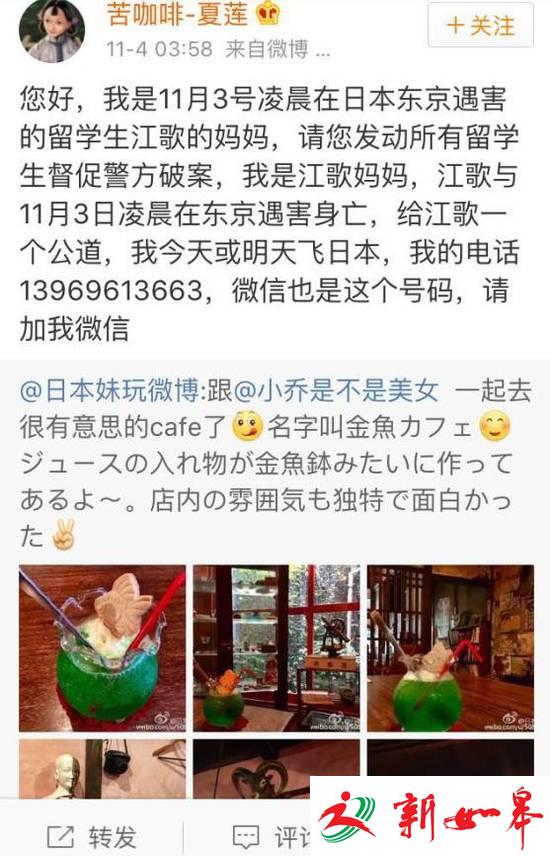 女儿留学被杀!母亲微博发一段话看哭了无数人