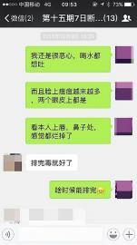 为要二胎断食排毒 七天换来满脸痤疮
