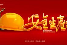 如城街道安定社区开展安全月宣传活动-雉水网