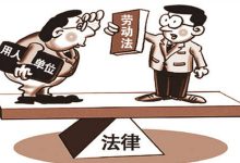用人单位违法解除劳动合同，应当支付赔偿金-雉水网