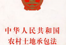 承包地被侵占如何解决-雉水网
