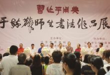 翰墨飘香 妙笔生辉 ——《习近平用典》于毓麟师生书法作品展-雉水网