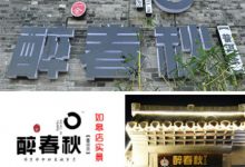 云南白药“醉春秋”茶江苏省级经销在长寿之乡如皋揭牌-雉水网