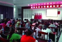 如城街道城西社区 开展女性健康知识讲座-雉水网