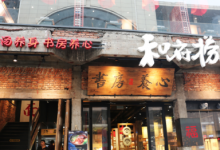 和府捞面狠心“砸店”竟为了新slogan|大品牌真会玩-雉水网