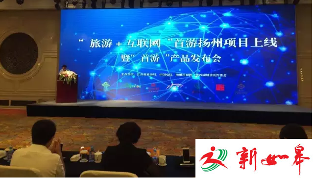 “旅游+互联网”首游扬州项目正式上线运营