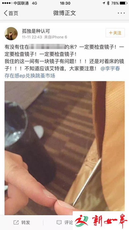 网传南京一酒店房间暗装双面镜 警方实地走访辟谣