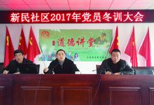 如城街道新民社区举行党员冬训活动-雉水网