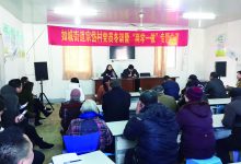 如城街道宗岱村党员冬训 暨“两学一做”专题党课活动-雉水网