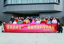 “缤纷的冬日”——探索刑侦科学的奥秘-雉水网