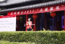 如皋师范附属小学“大成家书”主题毕业典礼圆满举行-雉水网