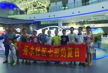 如城街道秀水社区带你玩转“七彩的夏日”-雉水网