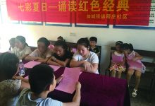 如城街道顾庄社区举行七彩夏日—诵读红色经典活动-雉水网