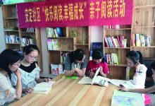 如城街道安定社区 开展“快乐阅读：幸福成长“亲子阅读活动-雉水网