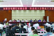 如皋市电梯行业商会正式成立-雉水网