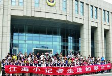 如皋市公安局举办江海小记者进警营活动-雉水网