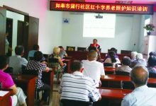 如城街道蒲行社区开展红十字养老照护知识培训-雉水网