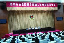 如皋市公安局召开警务辅助人员服装工作会议-雉水网