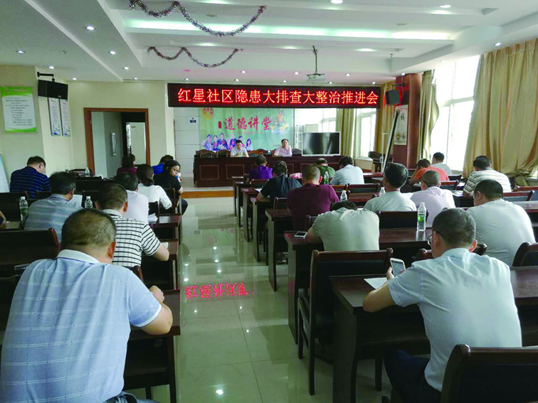 隐患大排查大整治推进会1