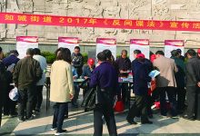 如城街道孔庙社区开展《反间谍法》宣传活动-雉水网