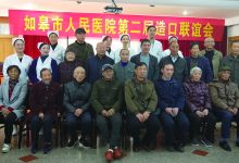 如皋市人民医院成功举办第二届造口联谊会-雉水网