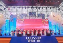 如皋吾悦广场盛大开业-雉水网