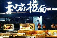 门店数量突破100家 坚持直营的和府捞面离千家目标还有多远？-雉水网