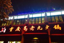 “如皋最美火锅店老板娘” 范媛媛：用心经营事业 用爱温暖皋城-雉水网