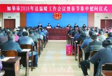 如皋市总工会举行2018年 送温暖工作会议暨春节集中慰问仪式-雉水网