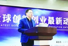 “全球创新创业最新动态与趋势”主题讲座成功开展-雉水网