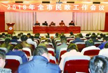 如皋市民政局召开2018年全市民政工作会议-雉水网