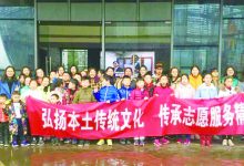 弘扬本土传统文化  传承志愿服务精神-雉水网