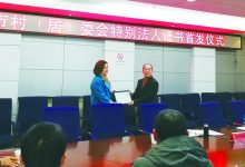 如皋市发出首批村(居)民委员会 特别法人“身份证”-雉水网