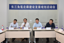 长三角氢走廊建设发展规划正式启动，各方携手共建氢高速网络-雉水网