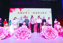 情暖皋城 德润江海——南通市第十三届家庭文化节圆满落幕-雉水网