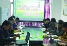 如城街道沿河村开展“学法守纪•净心思廉”主题教育日活动-雉水网