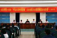 促思想再解放 助发展高质量 ---- 如皋市总工会深入推进“十九大精神进企业”活动-雉水网