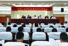 如皋工业园区（如城街道）召开安全生产工作会议-雉水网