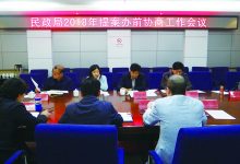 如皋市民政局召开2018年度提案办前协商会议-雉水网