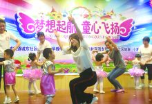 如城街道城东社区 “梦想起航 童心飞扬”庆六一汇演-雉水网