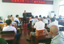 如城街道红星社区开展“庆八一”系列活动-雉水网