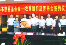 如皋农商银行设立50万元“慈善基金”-雉水网