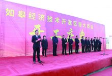 乘“一会两节”东风  如皋经济技术开发区10个重大项目集中开工-雉水网