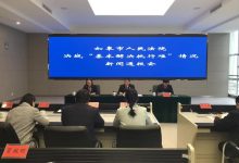 如皋法院召开决战“基本解决执行难” 工作情况新闻通报会-雉水网