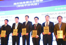 中国汽车企业创新大会在上海举行 江苏赛麟获评“隐形独角兽企业”称号-雉水网
