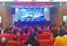 如皋市第二届焊工职业技能大赛隆重开幕-雉水网